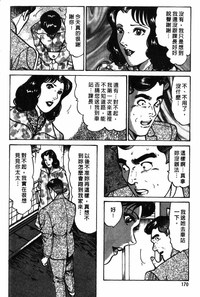 [Jirou Kisaragi] Happy Nanako 3 | 人妻守则 3 [Chinese] page 168 full
