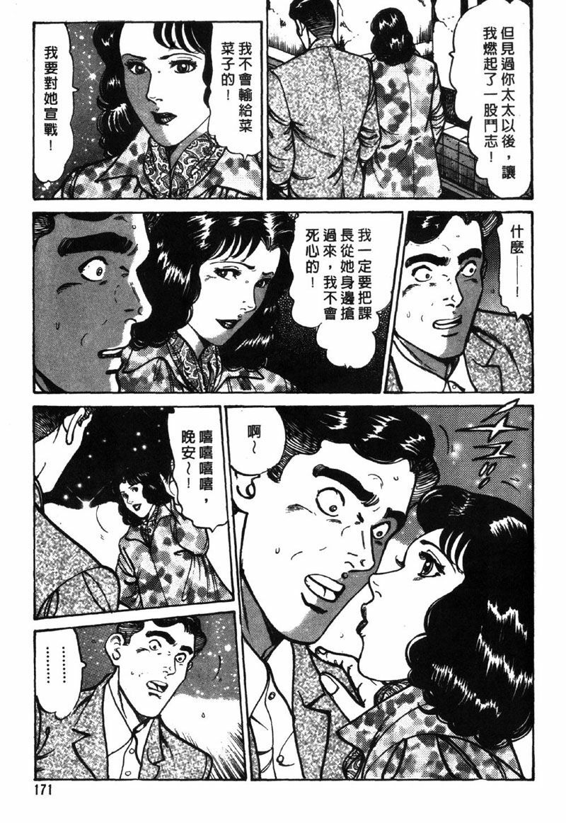 [Jirou Kisaragi] Happy Nanako 3 | 人妻守则 3 [Chinese] page 169 full