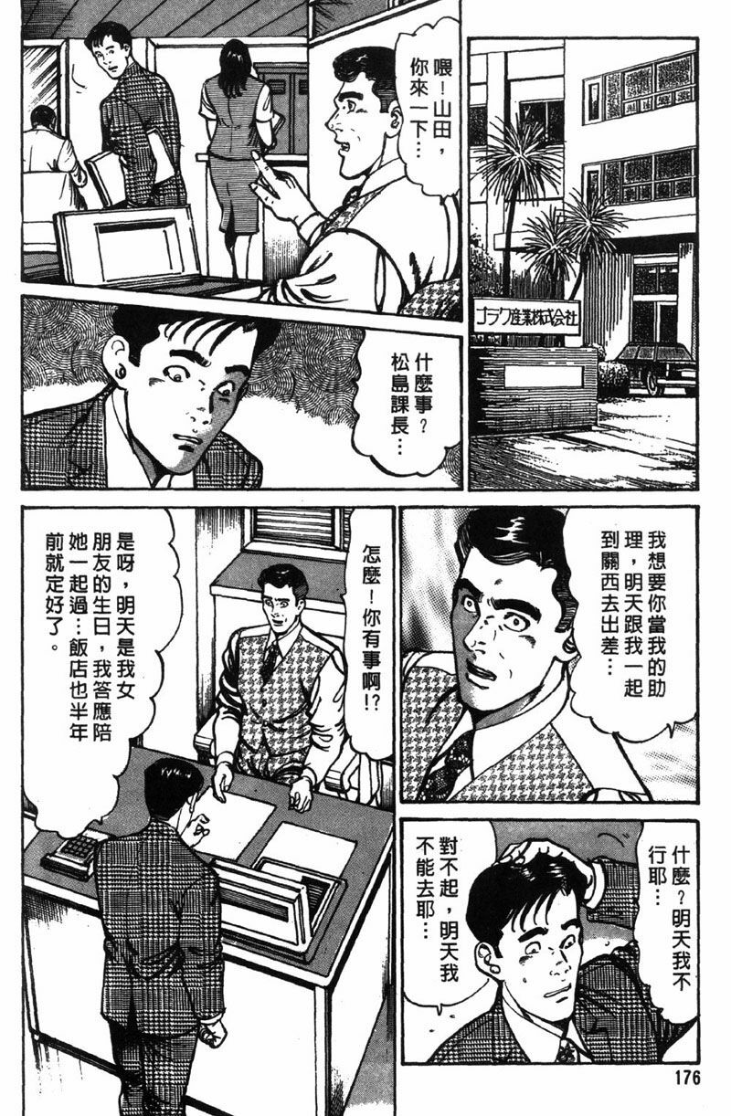 [Jirou Kisaragi] Happy Nanako 3 | 人妻守则 3 [Chinese] page 174 full