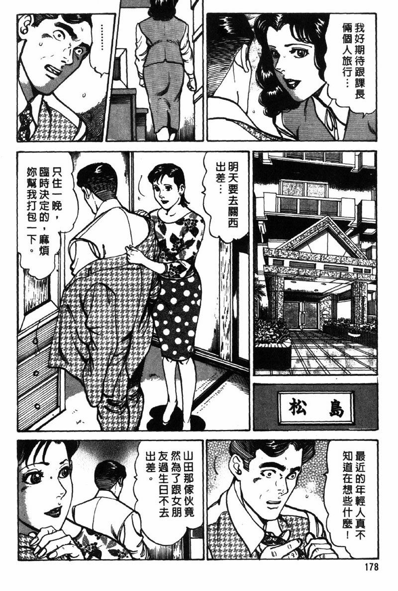 [Jirou Kisaragi] Happy Nanako 3 | 人妻守则 3 [Chinese] page 176 full