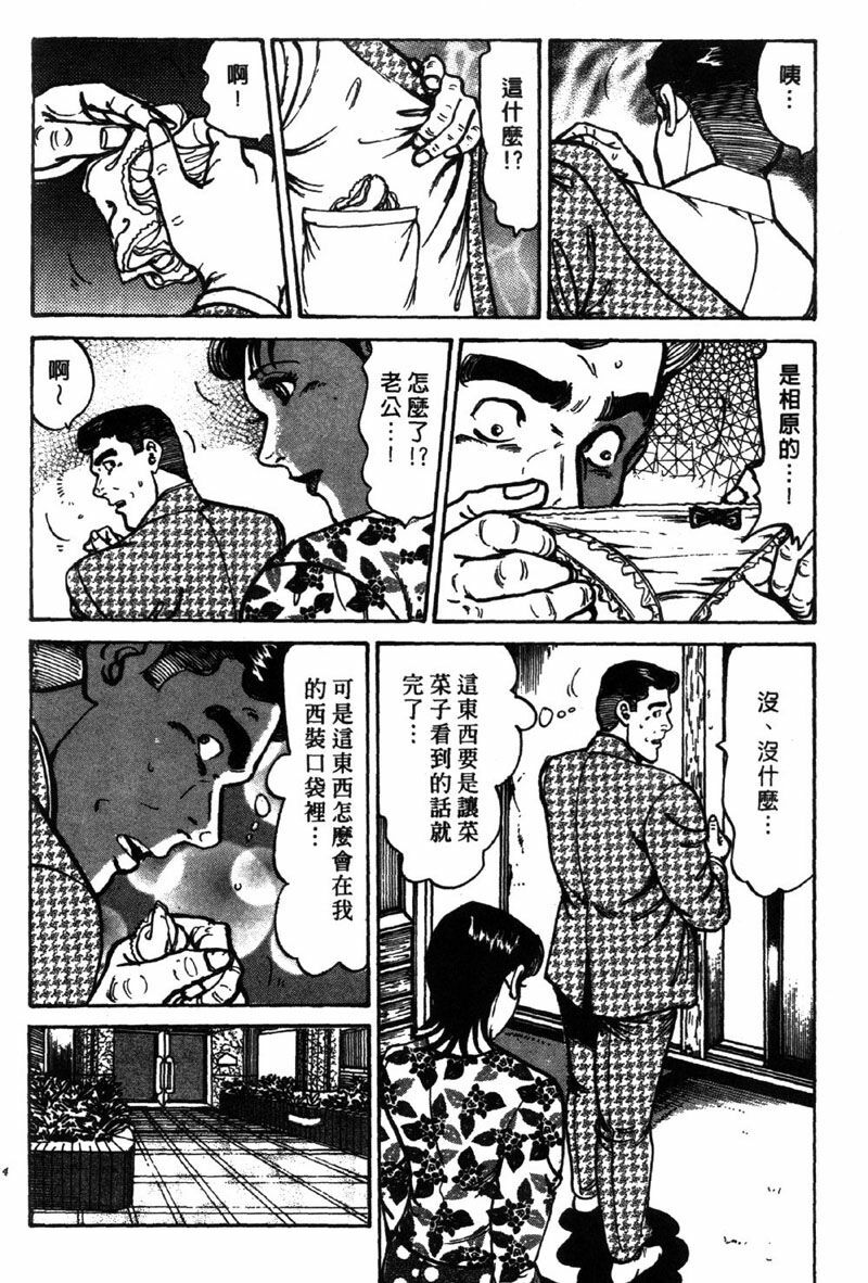 [Jirou Kisaragi] Happy Nanako 3 | 人妻守则 3 [Chinese] page 192 full