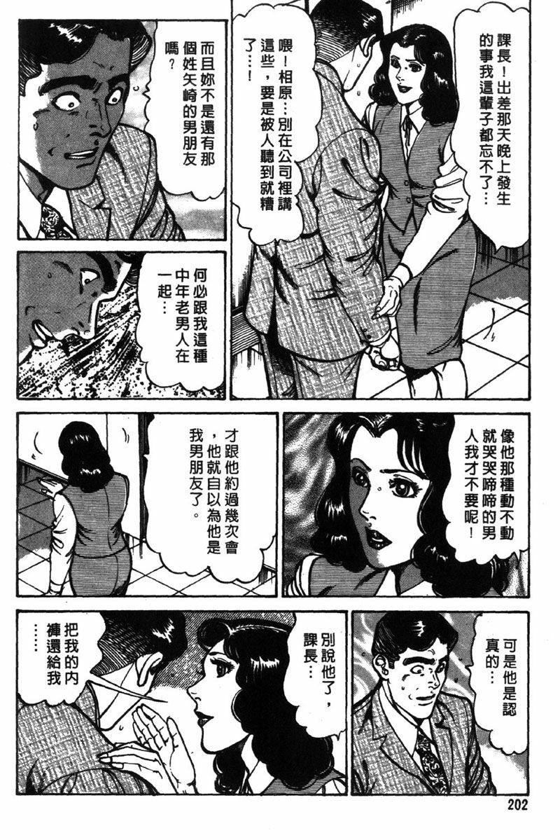 [Jirou Kisaragi] Happy Nanako 3 | 人妻守则 3 [Chinese] page 200 full