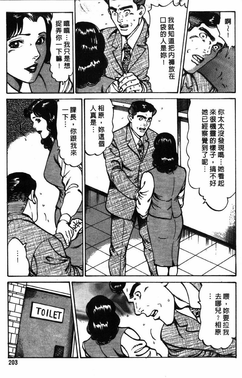 [Jirou Kisaragi] Happy Nanako 3 | 人妻守则 3 [Chinese] page 201 full