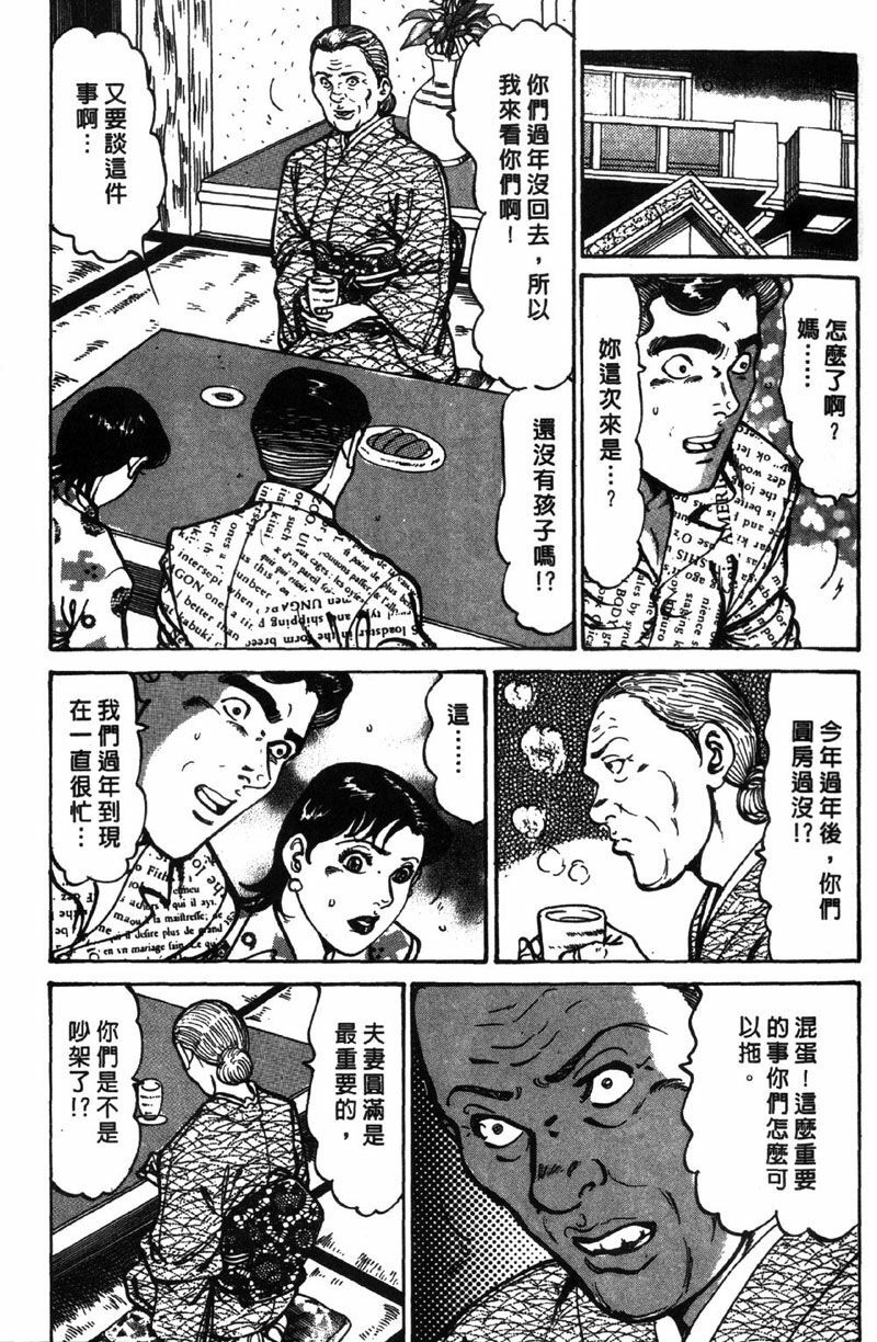 [Jirou Kisaragi] Happy Nanako 3 | 人妻守则 3 [Chinese] page 32 full