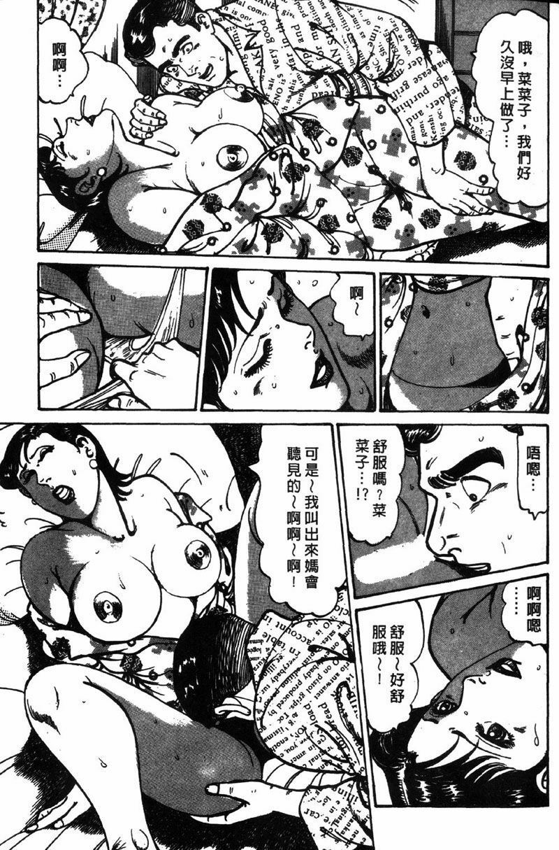 [Jirou Kisaragi] Happy Nanako 3 | 人妻守则 3 [Chinese] page 36 full