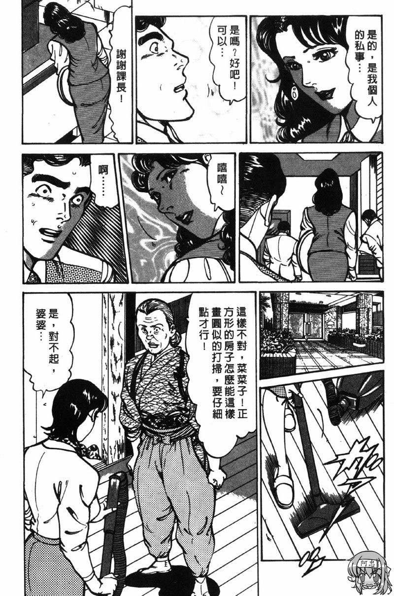 [Jirou Kisaragi] Happy Nanako 3 | 人妻守则 3 [Chinese] page 40 full