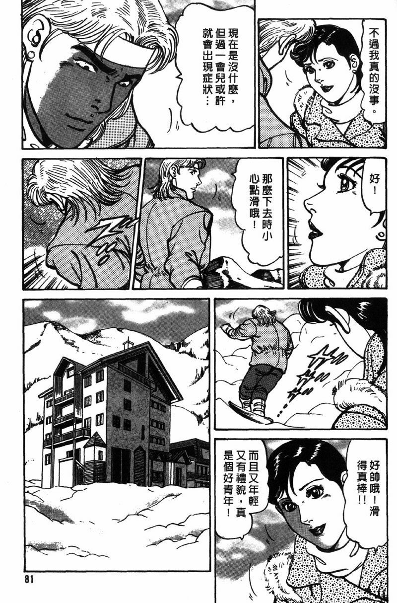 [Jirou Kisaragi] Happy Nanako 3 | 人妻守则 3 [Chinese] page 80 full