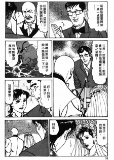 [Jirou Kisaragi] Happy Nanako 3 | 人妻守则 3 [Chinese] - page 17