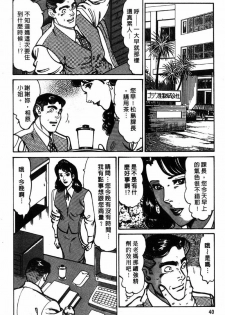 [Jirou Kisaragi] Happy Nanako 3 | 人妻守则 3 [Chinese] - page 39