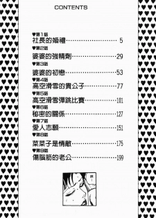 [Jirou Kisaragi] Happy Nanako 3 | 人妻守则 3 [Chinese] - page 3