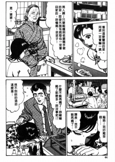 [Jirou Kisaragi] Happy Nanako 3 | 人妻守则 3 [Chinese] - page 43