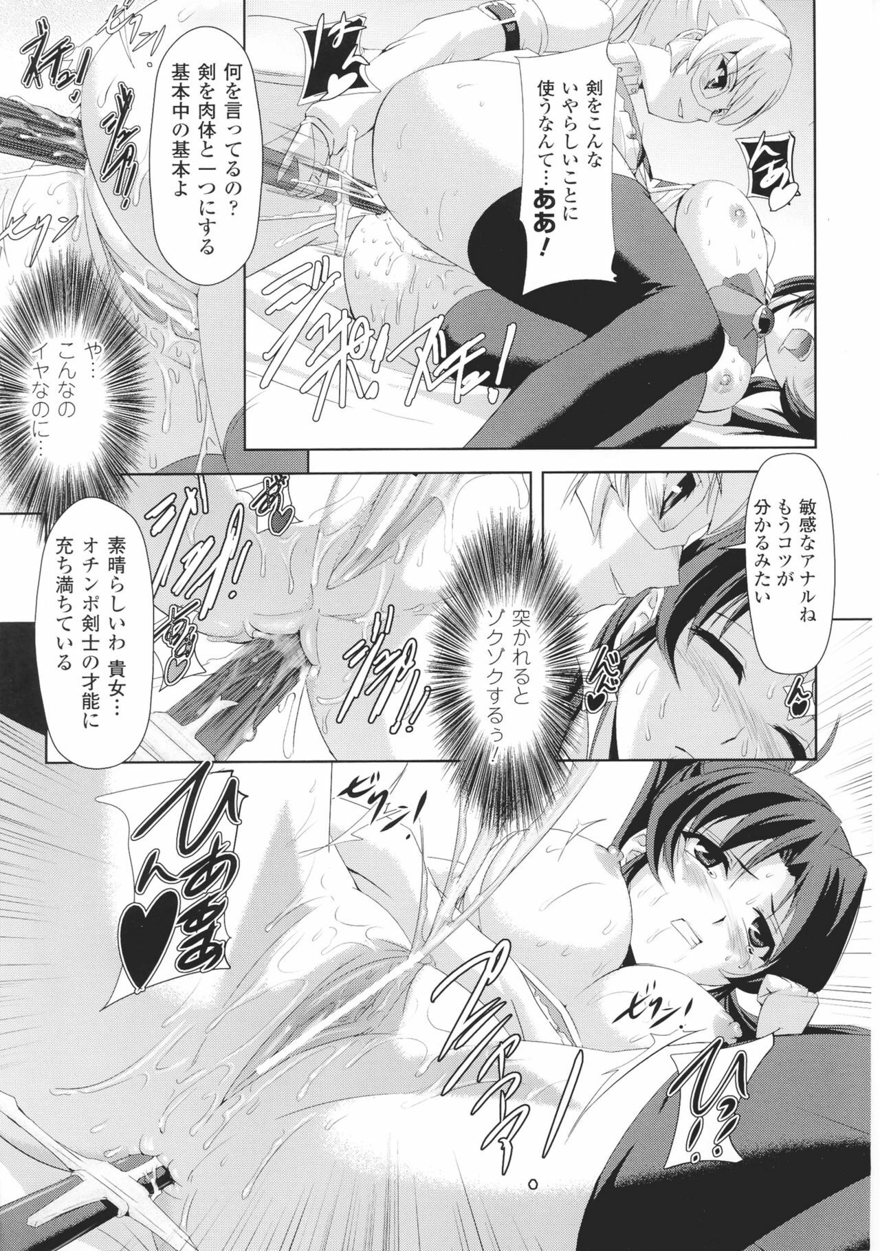 [Anthology] Toushin Engi Vol. 6 page 53 full