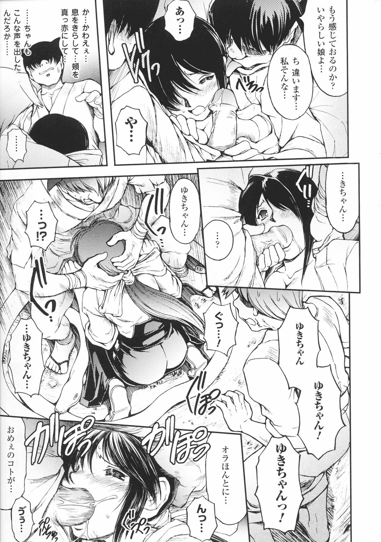 [Anthology] Toushin Engi Vol. 3 page 35 full