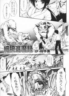 [Anthology] Toushin Engi Vol. 3 - page 27