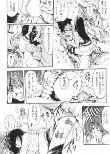 [Anthology] Toushin Engi Vol. 3 - page 42