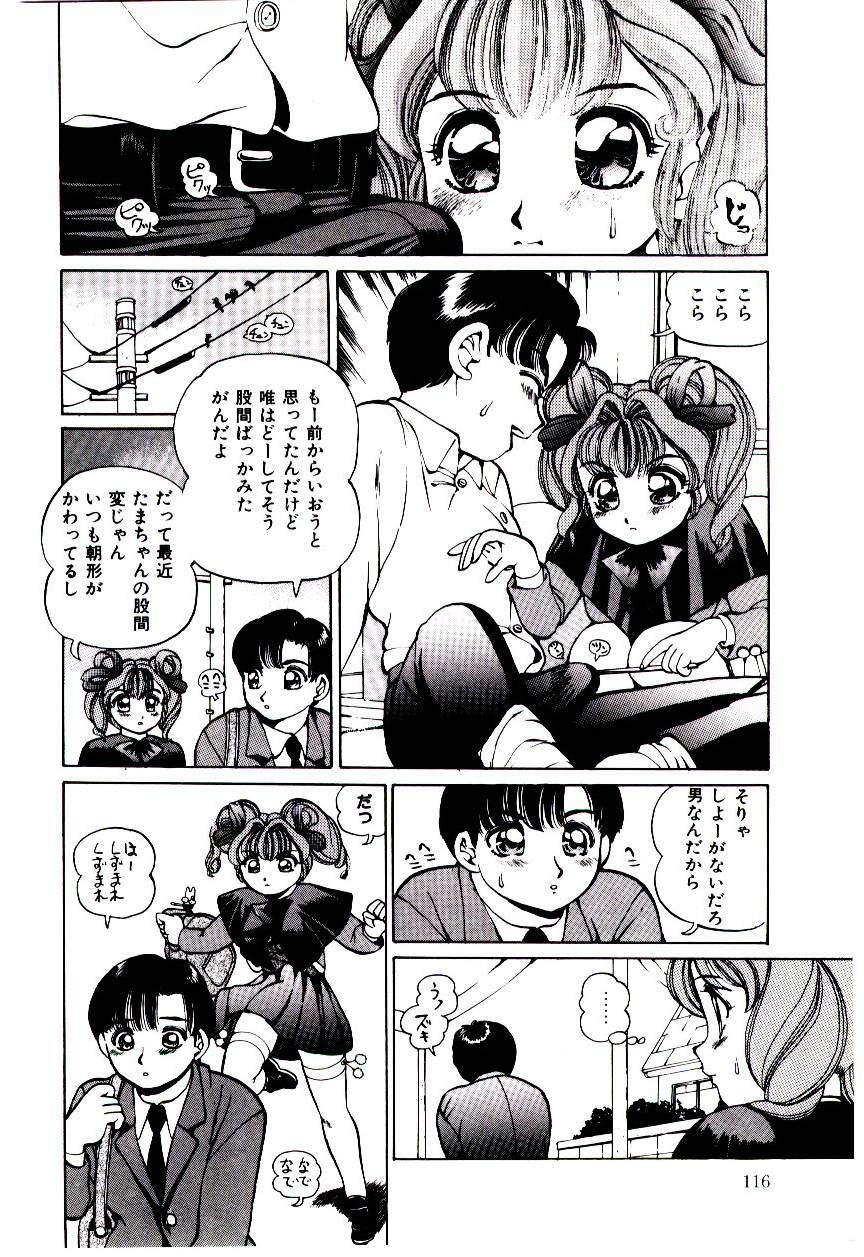 [Suzuki Shigeru] Punipuni Alouette page 117 full