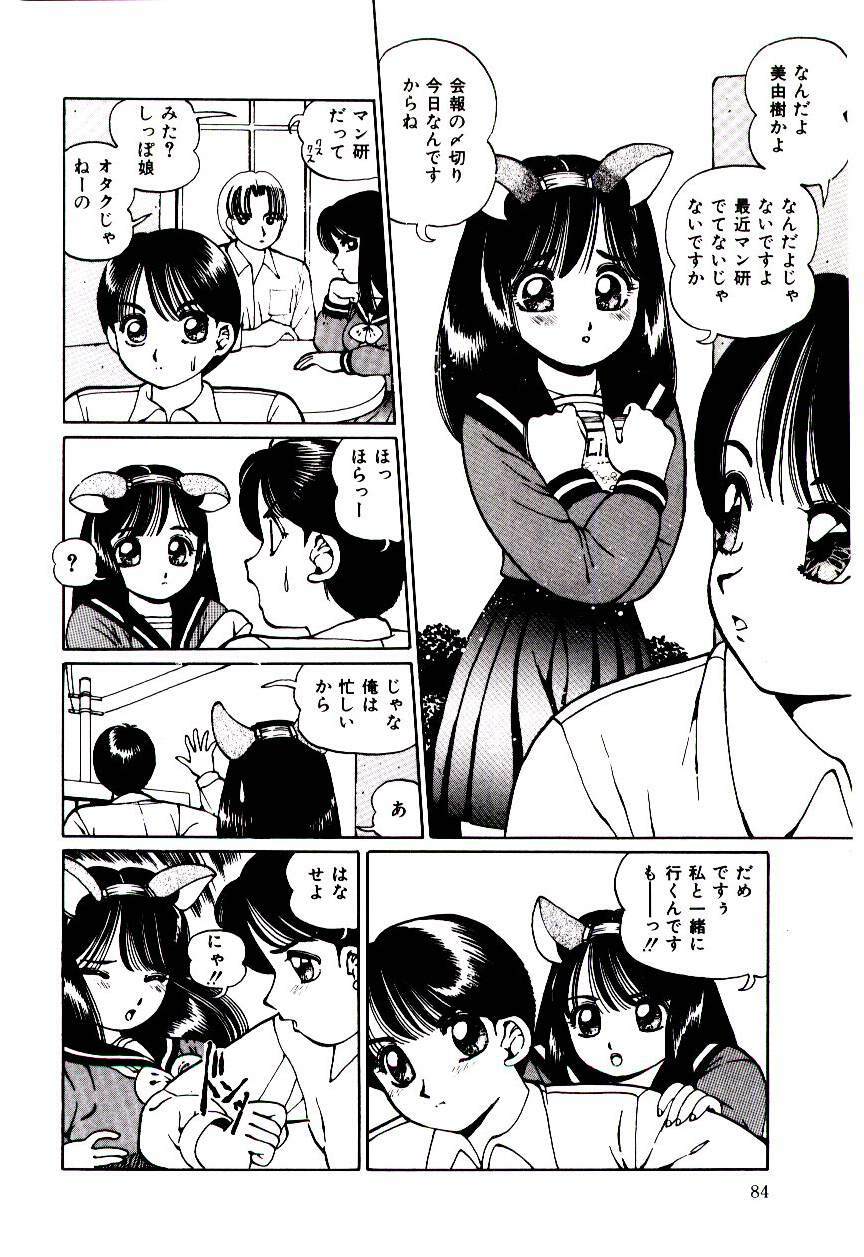 [Suzuki Shigeru] Punipuni Alouette page 85 full