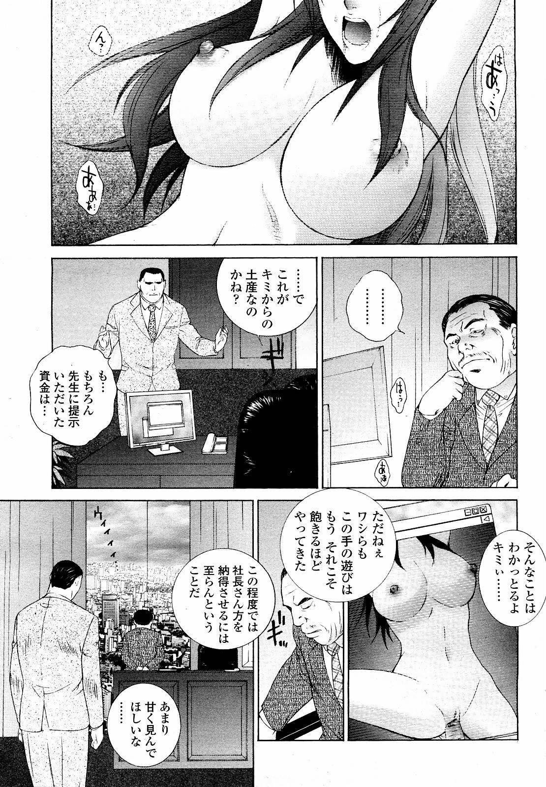 [夢咲三十郎]駕籠の鳥 page 1 full