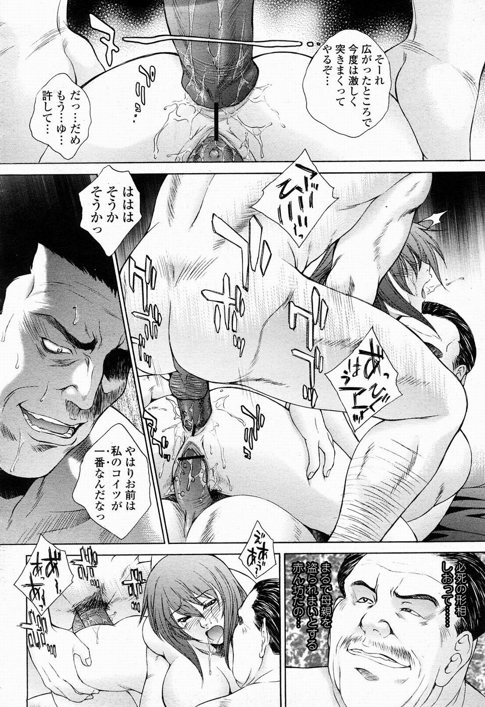 [夢咲三十郎]駕籠の鳥 page 16 full