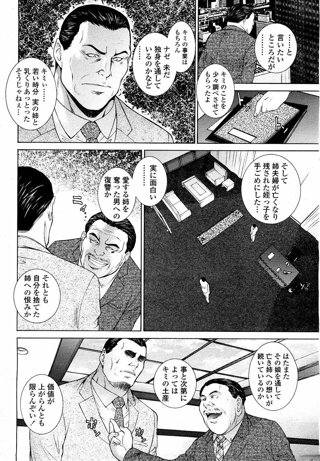 [夢咲三十郎]駕籠の鳥 page 2 full