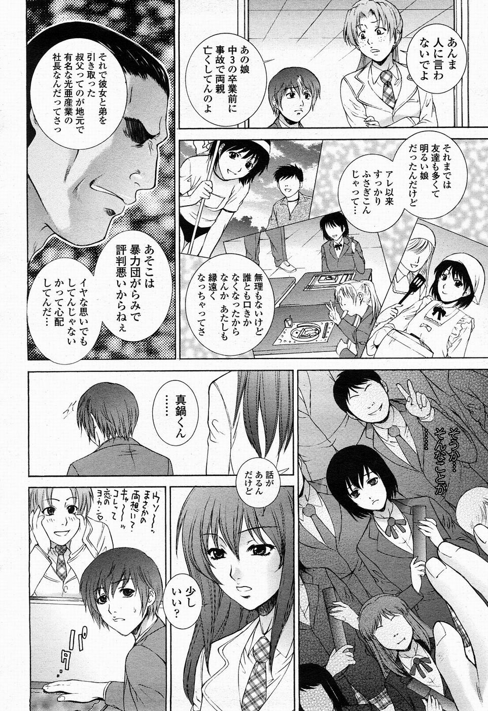 [夢咲三十郎]駕籠の鳥 page 28 full