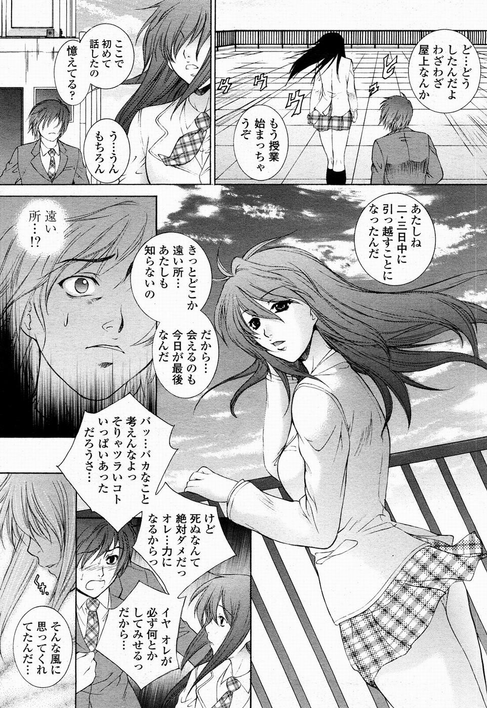 [夢咲三十郎]駕籠の鳥 page 29 full