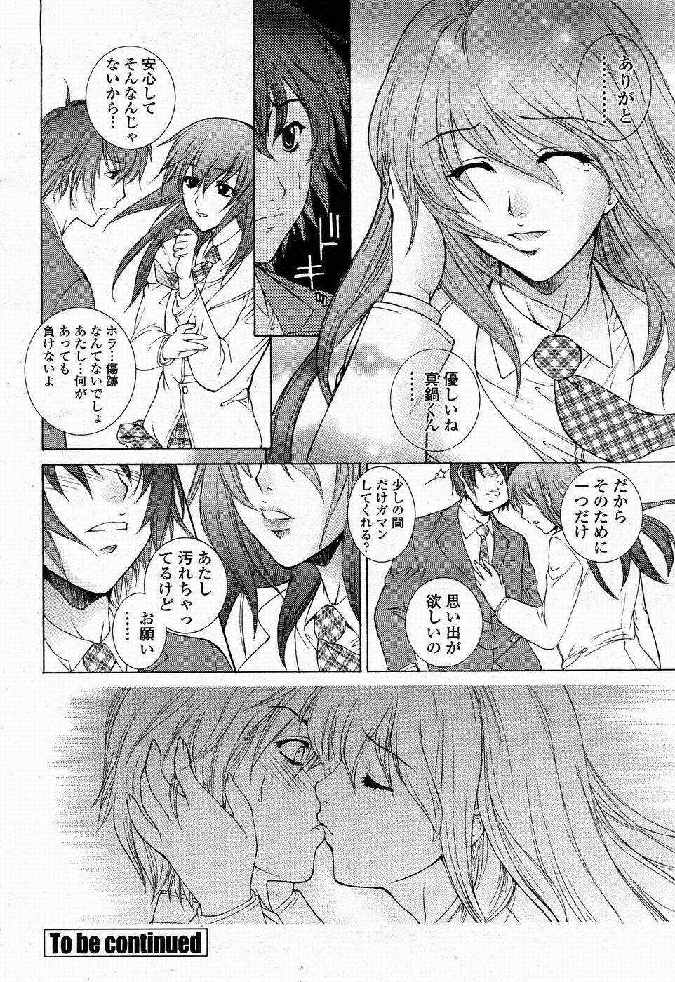 [夢咲三十郎]駕籠の鳥 page 30 full