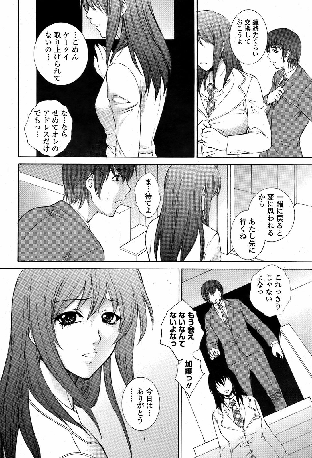 [夢咲三十郎]駕籠の鳥 page 44 full