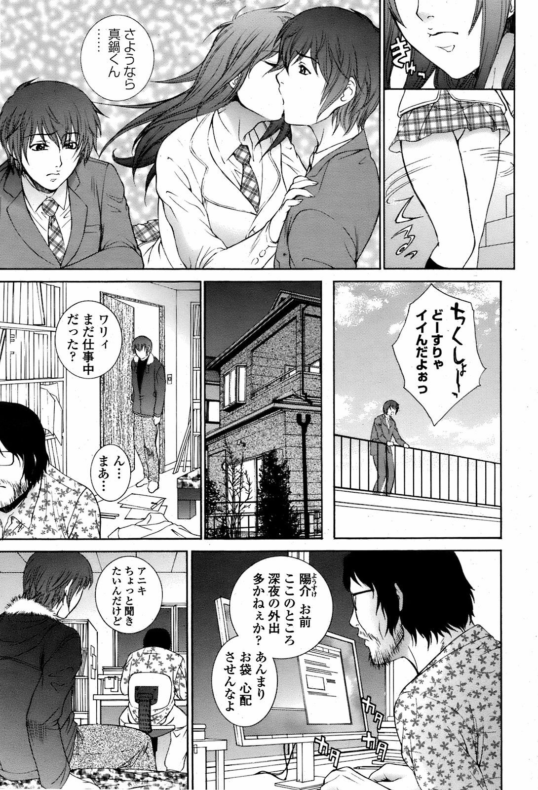 [夢咲三十郎]駕籠の鳥 page 45 full