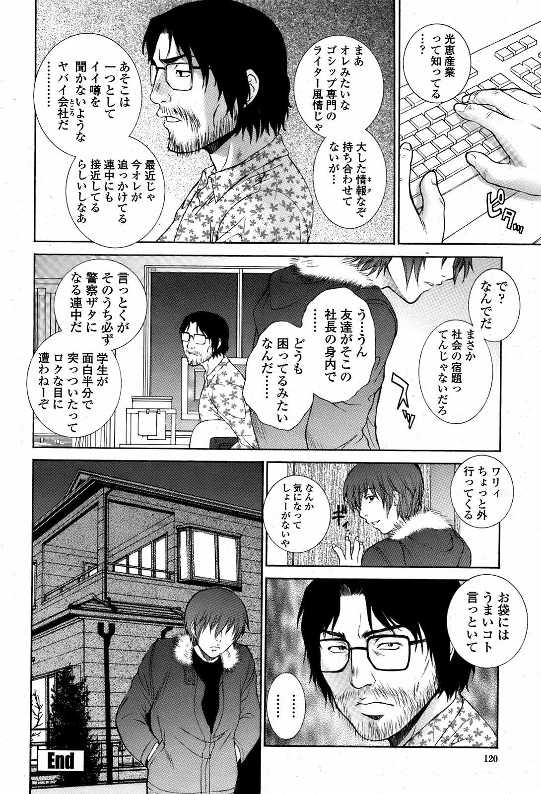 [夢咲三十郎]駕籠の鳥 page 46 full