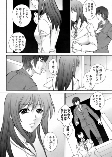 [夢咲三十郎]駕籠の鳥 - page 44