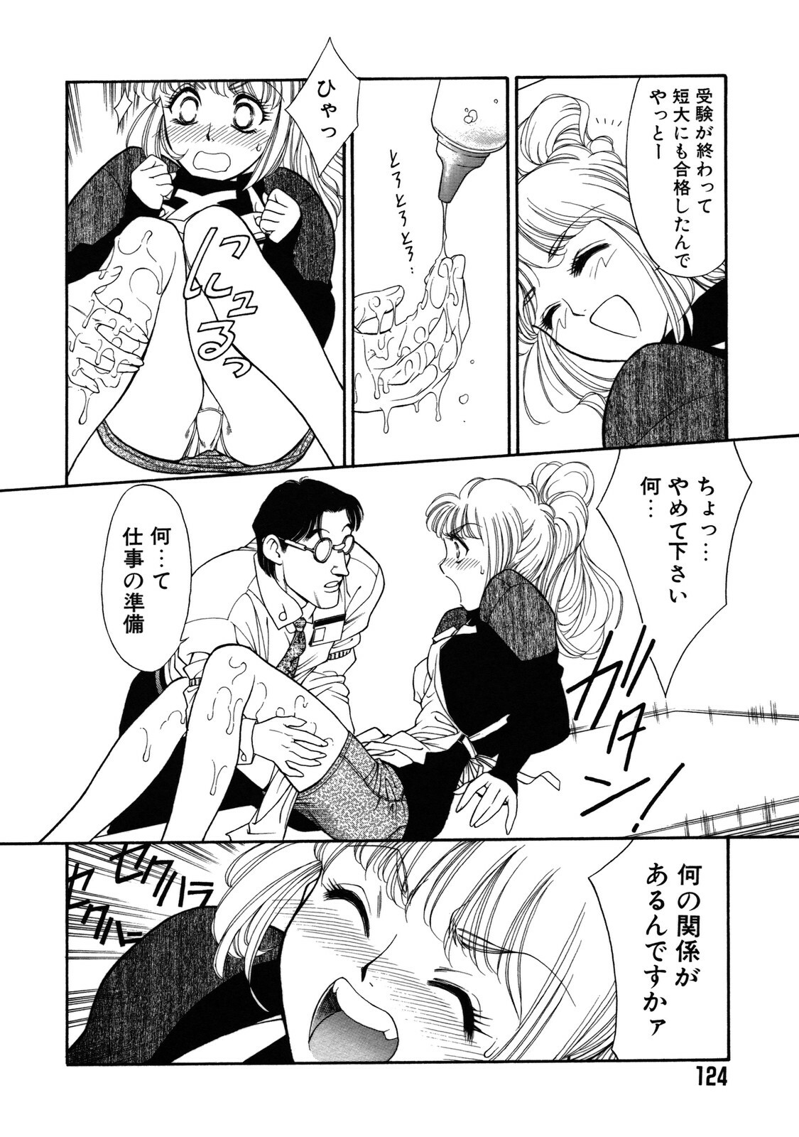 [Tajima Yasue] Rapunzel page 125 full