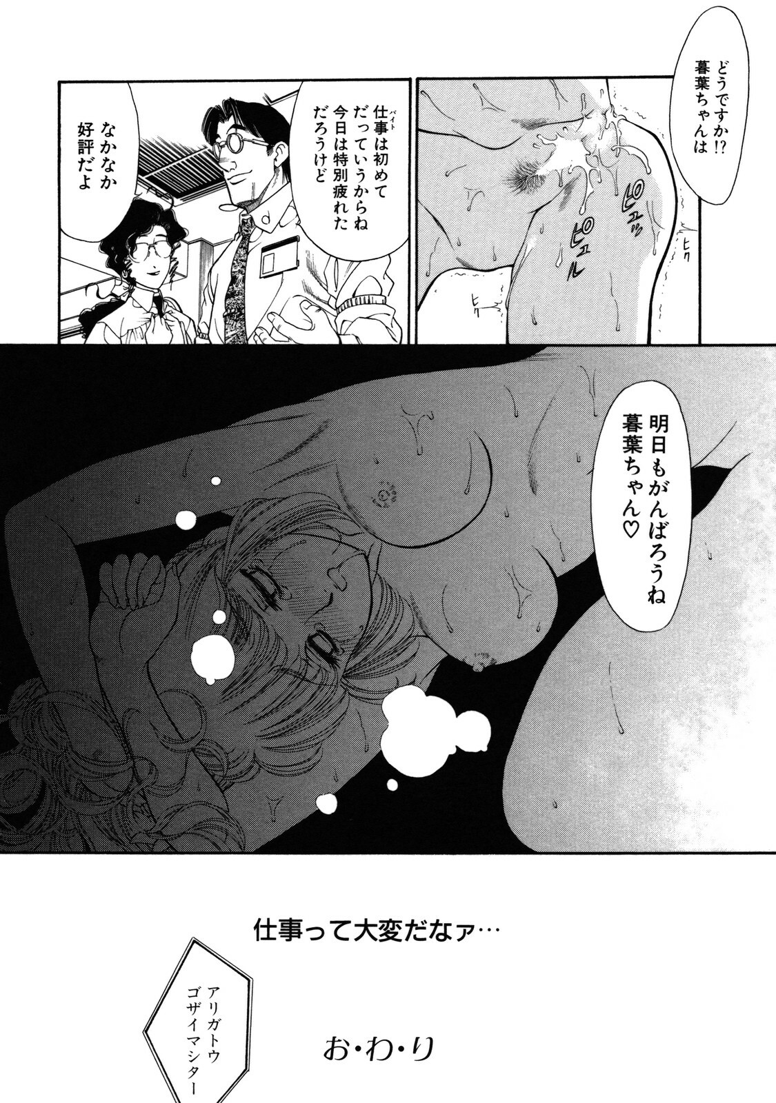 [Tajima Yasue] Rapunzel page 137 full