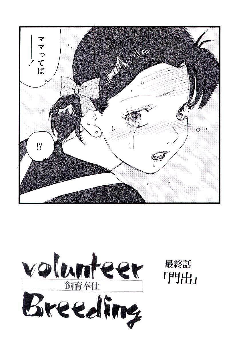 [Kaimeiji Yuu] Volunteer Breeding page 146 full