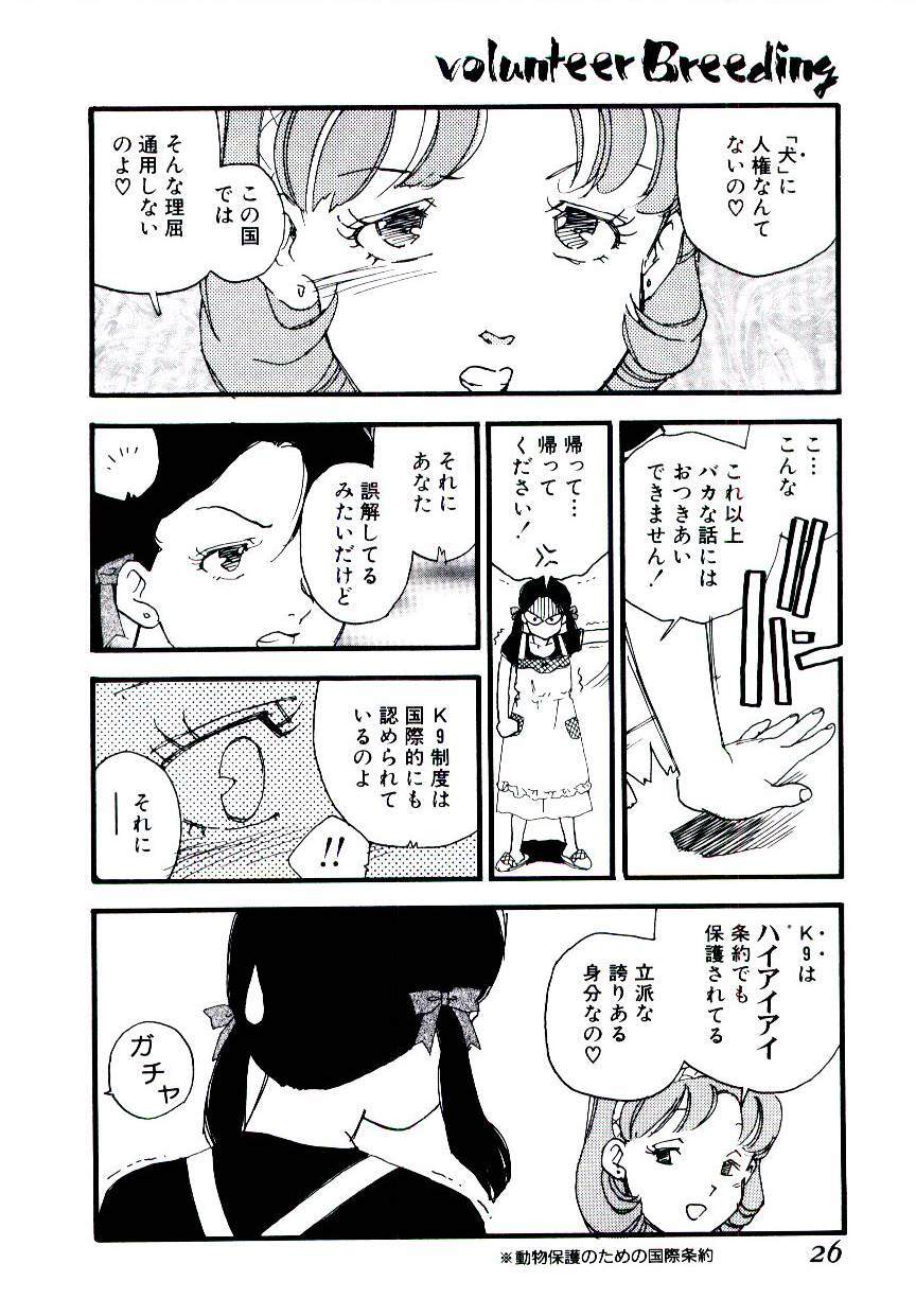 [Kaimeiji Yuu] Volunteer Breeding page 25 full