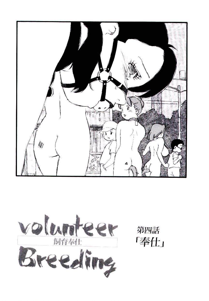 [Kaimeiji Yuu] Volunteer Breeding page 68 full