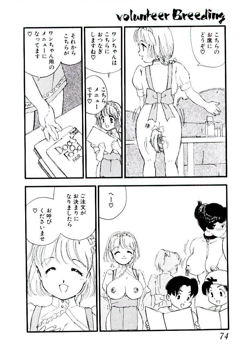 [Kaimeiji Yuu] Volunteer Breeding page 73 full