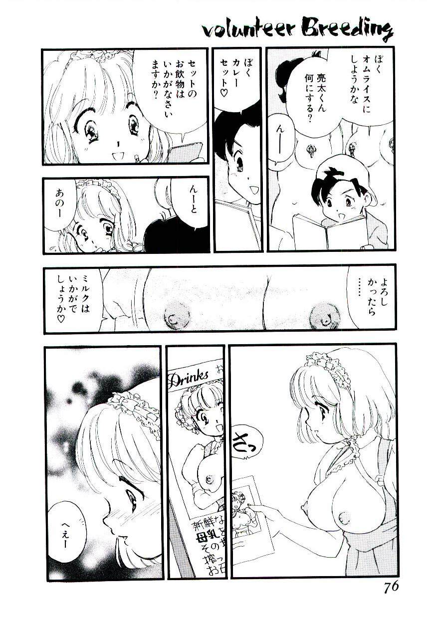 [Kaimeiji Yuu] Volunteer Breeding page 75 full