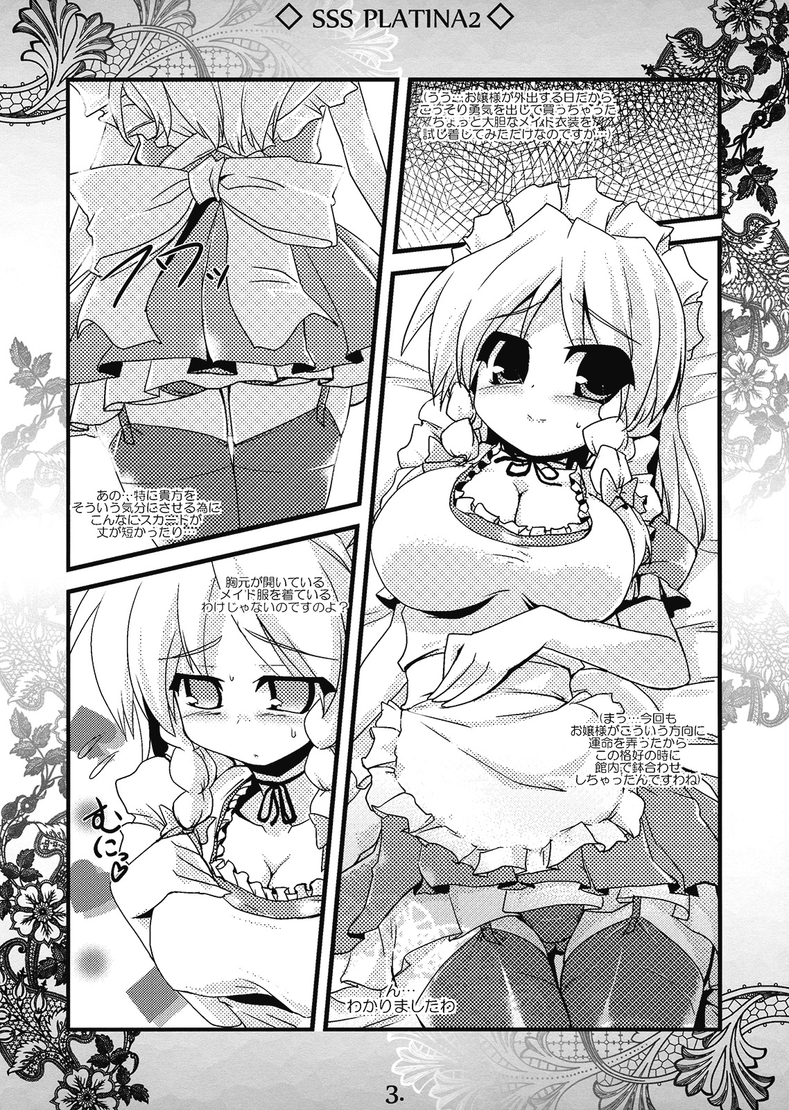 (Tokyousou 2) [MarineSapphire (Hasumi Milk)] SSS PLATINA -2- (Touhou Project) page 3 full