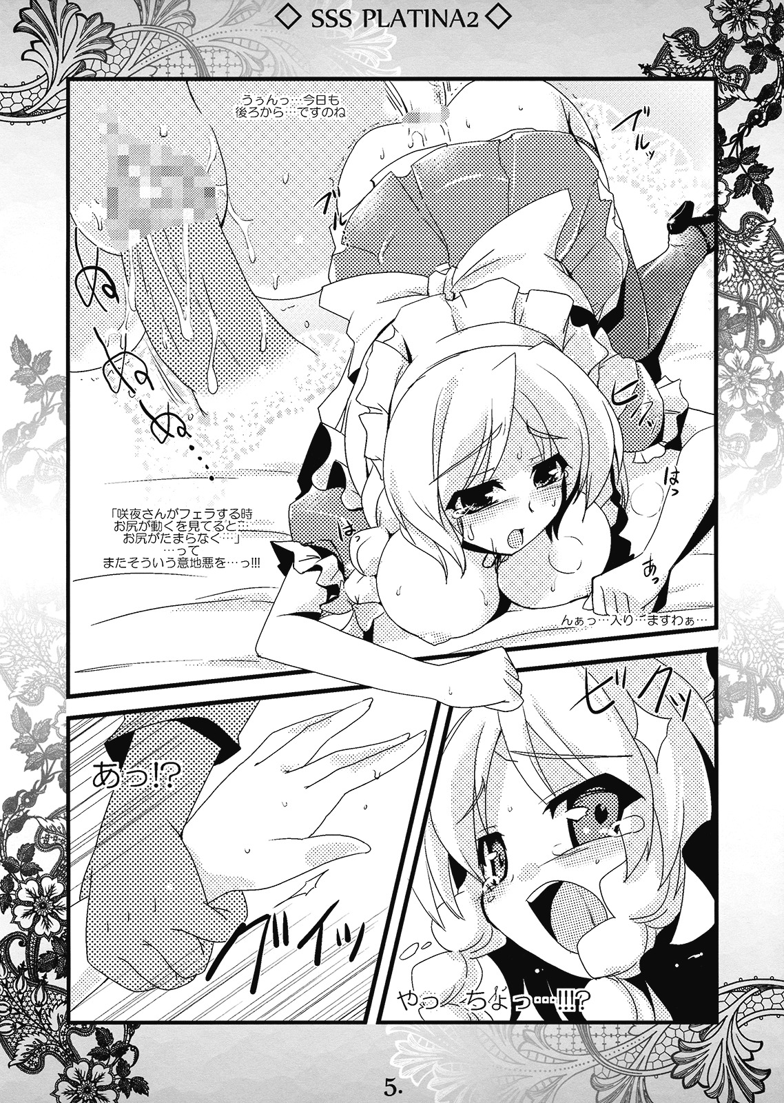 (Tokyousou 2) [MarineSapphire (Hasumi Milk)] SSS PLATINA -2- (Touhou Project) page 5 full