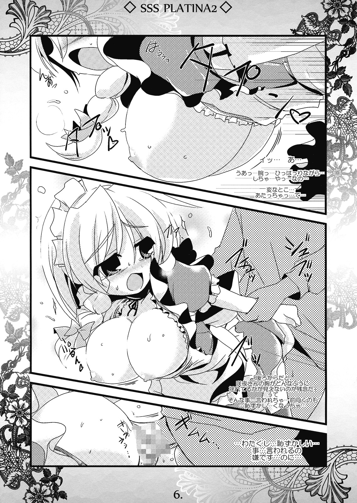 (Tokyousou 2) [MarineSapphire (Hasumi Milk)] SSS PLATINA -2- (Touhou Project) page 6 full