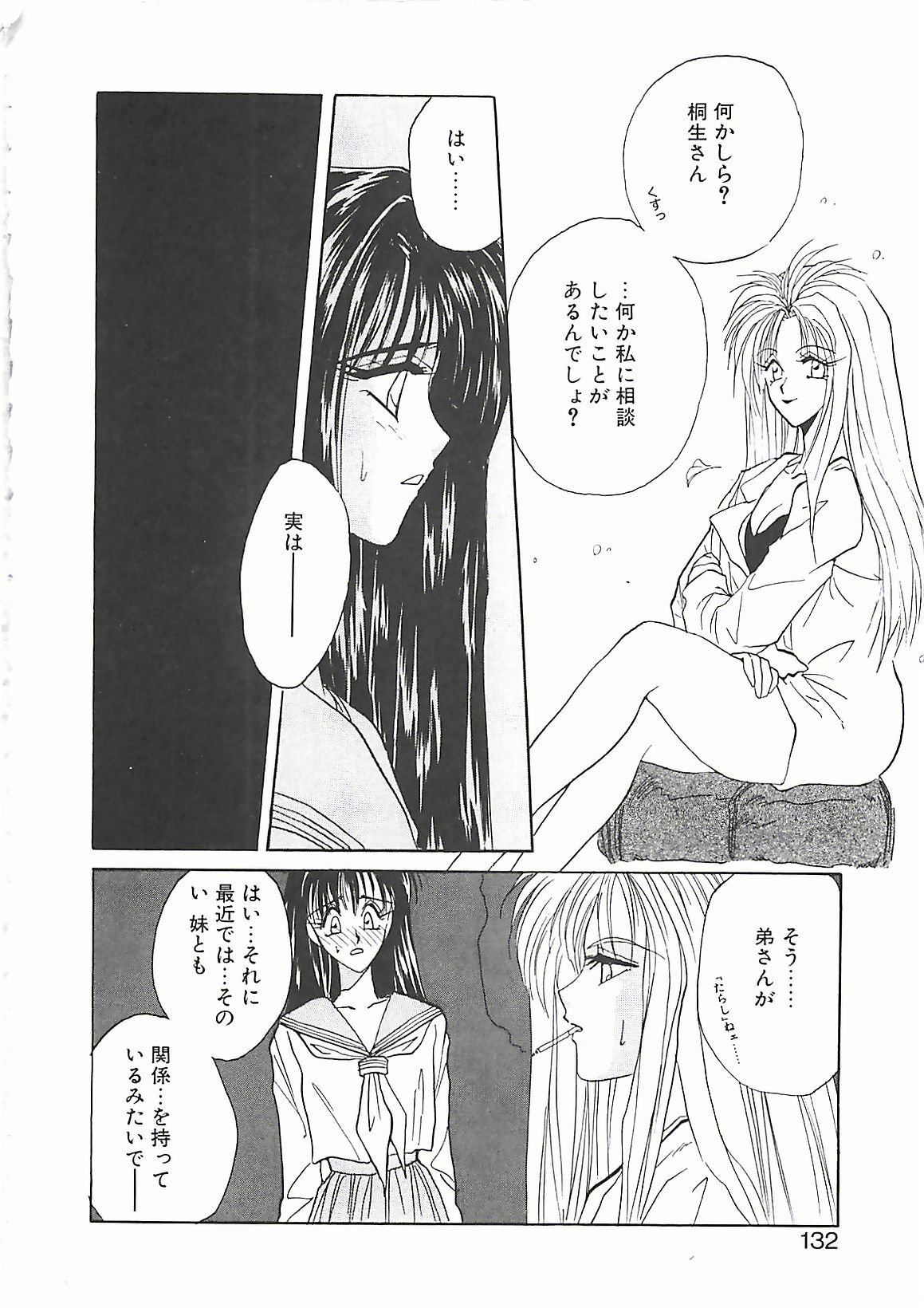 [Takanabe Chitose] Yokubou dake ga Ai wo Korosu page 131 full