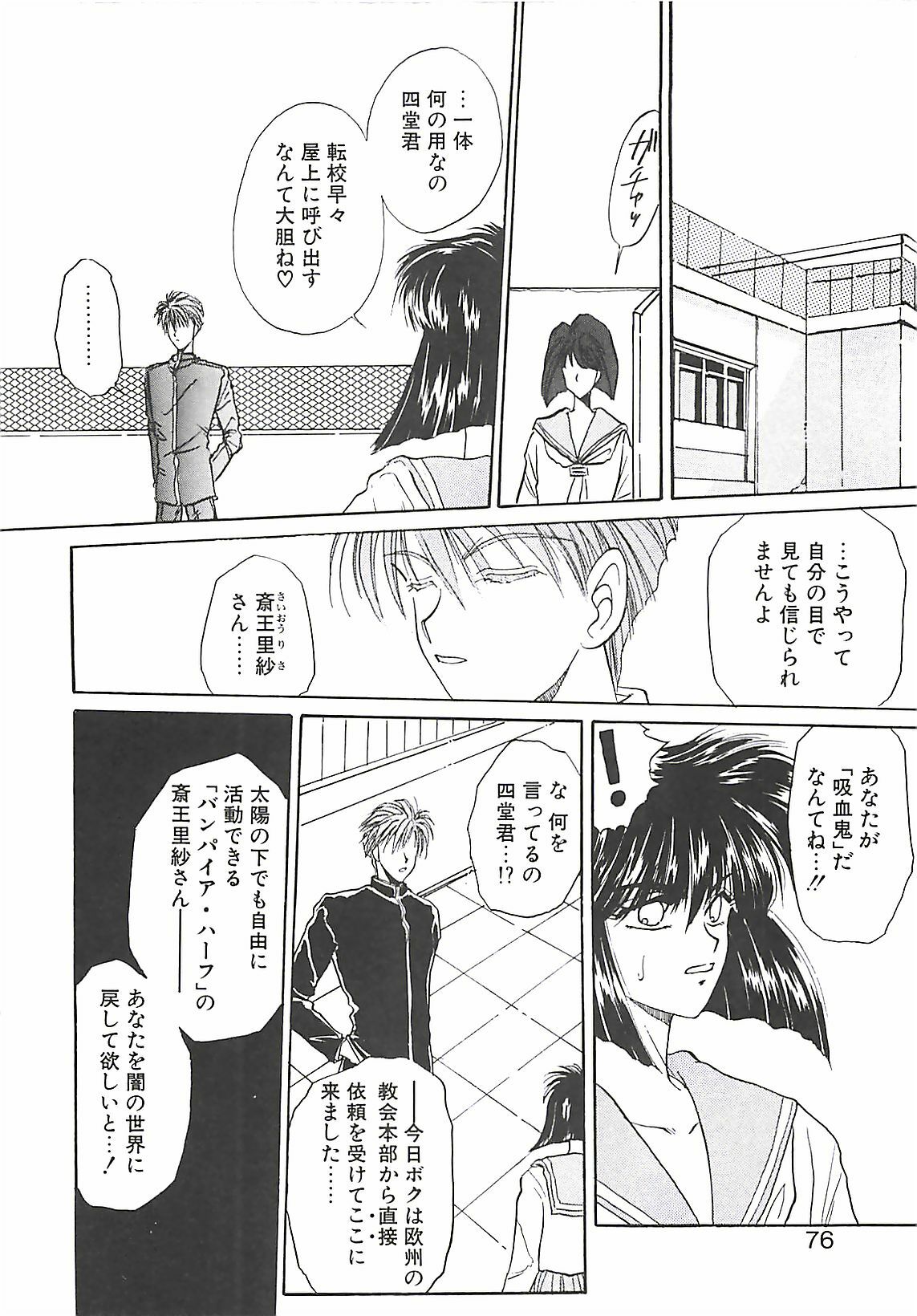 [Takanabe Chitose] Yokubou dake ga Ai wo Korosu page 75 full