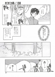 [Takanabe Chitose] Yokubou dake ga Ai wo Korosu - page 31