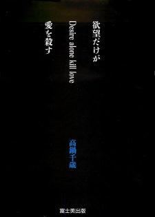 [Takanabe Chitose] Yokubou dake ga Ai wo Korosu - page 5