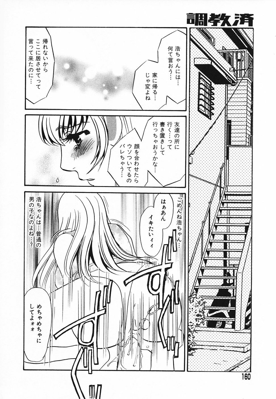 [Umino Yayoi] Choukyouzumi page 159 full