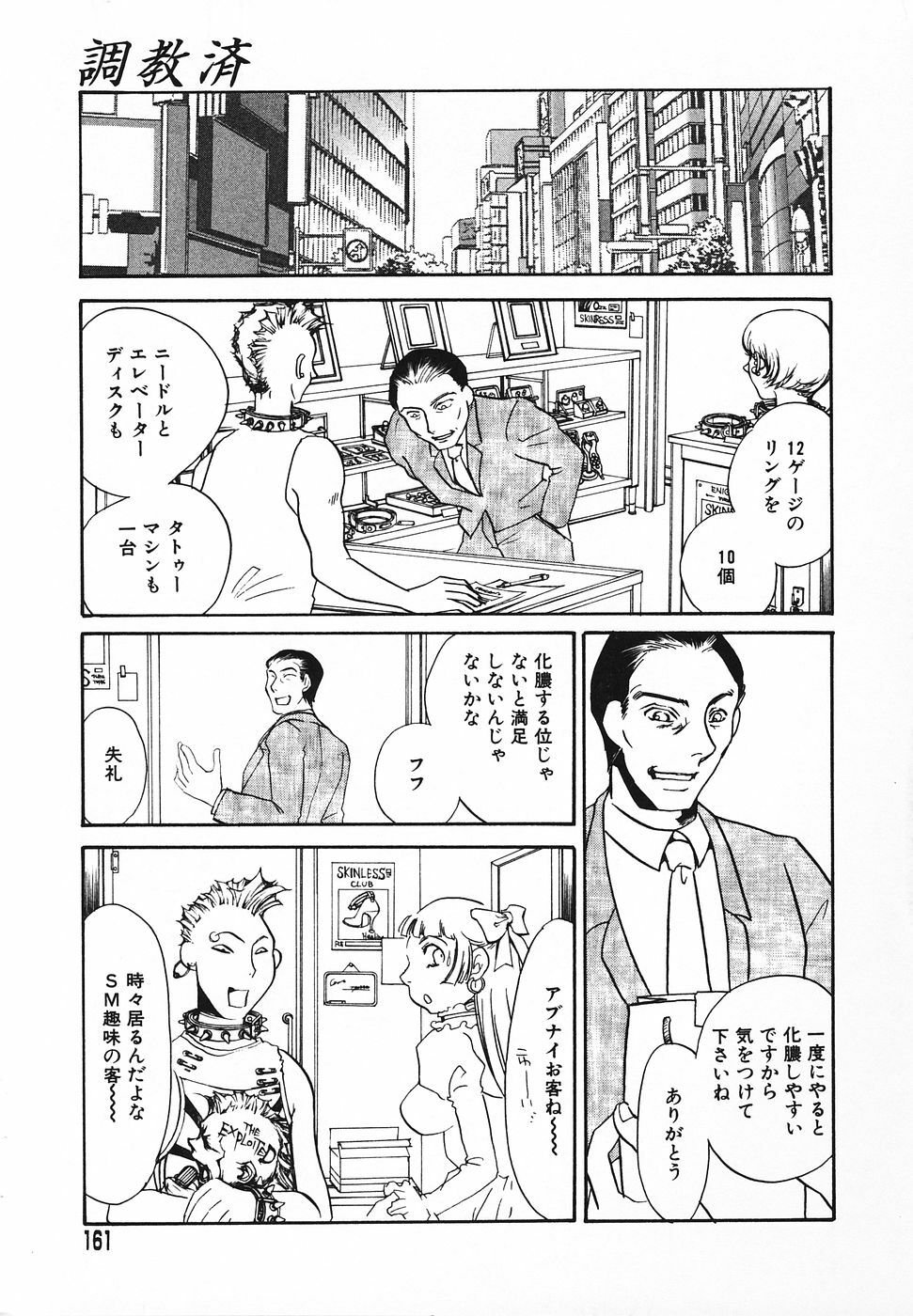 [Umino Yayoi] Choukyouzumi page 160 full