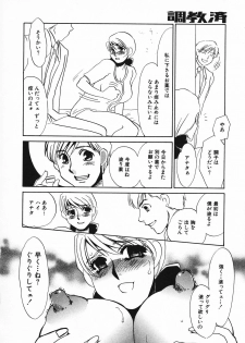 [Umino Yayoi] Choukyouzumi - page 17