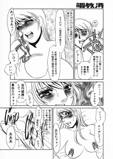 [Umino Yayoi] Choukyouzumi - page 23
