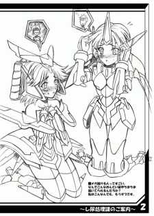 (C68) [MACCHO DANDY (Katsuo)] ~Nyou Shorika no Goannai~ (Super Robot Wars) - page 3